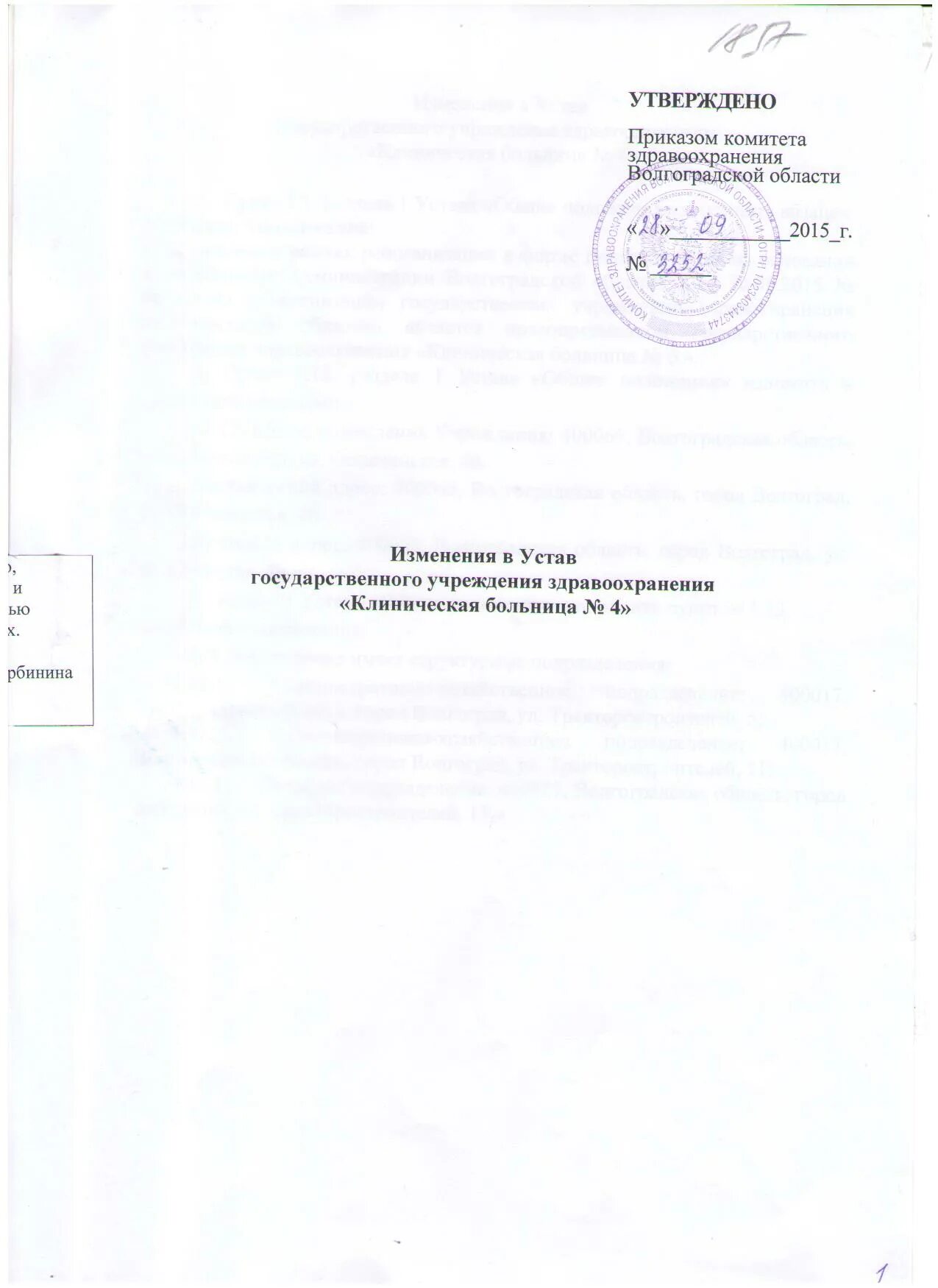 Новая редакция устава как оформить. Новая редакция устава как оформить