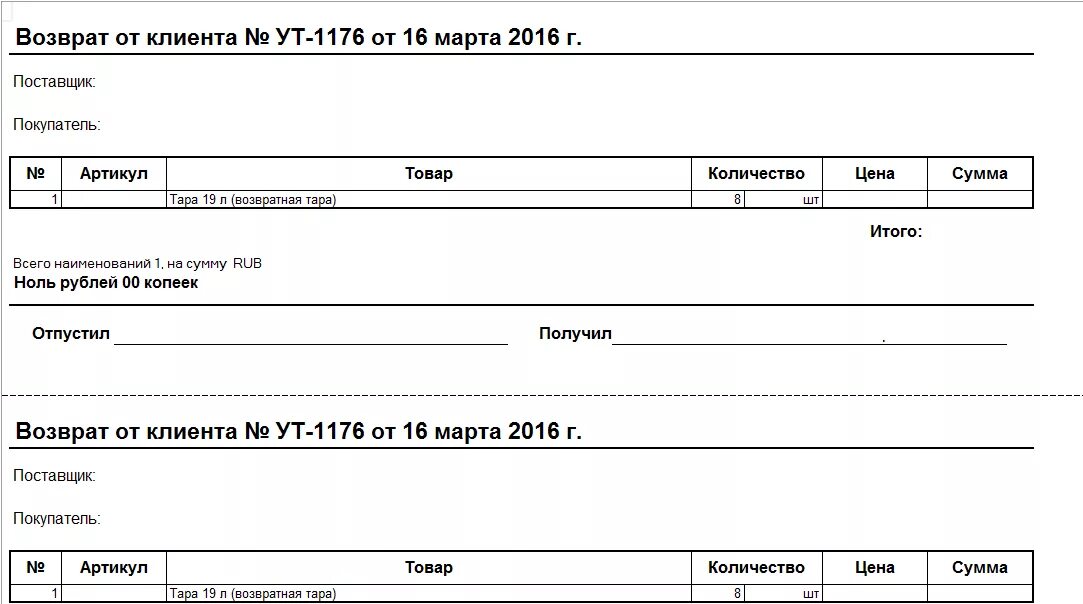 Накладная на возврат товара от покупателя. Форма возвратной накладной поставщику. Накладная на возврат товара от покупателя бланк образец. Возврат от покупателя образец товарной накладной.