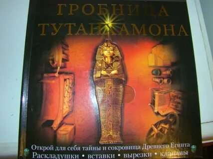 Гробница книга