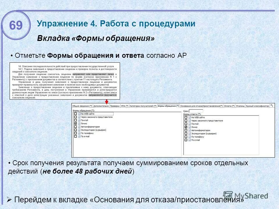 Изменения форм обращения