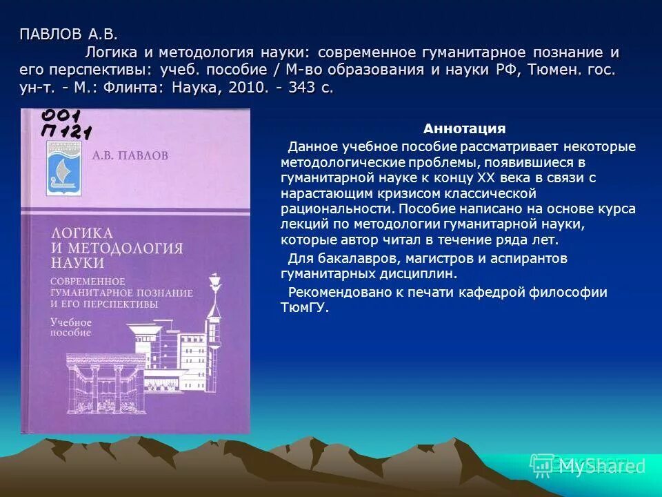 научный журнал modern science pdf михайлова. классификация наук по объекту изучения. наука классификация наук. наука онлайн-тест. современная наука гуманитарные науки журнал.