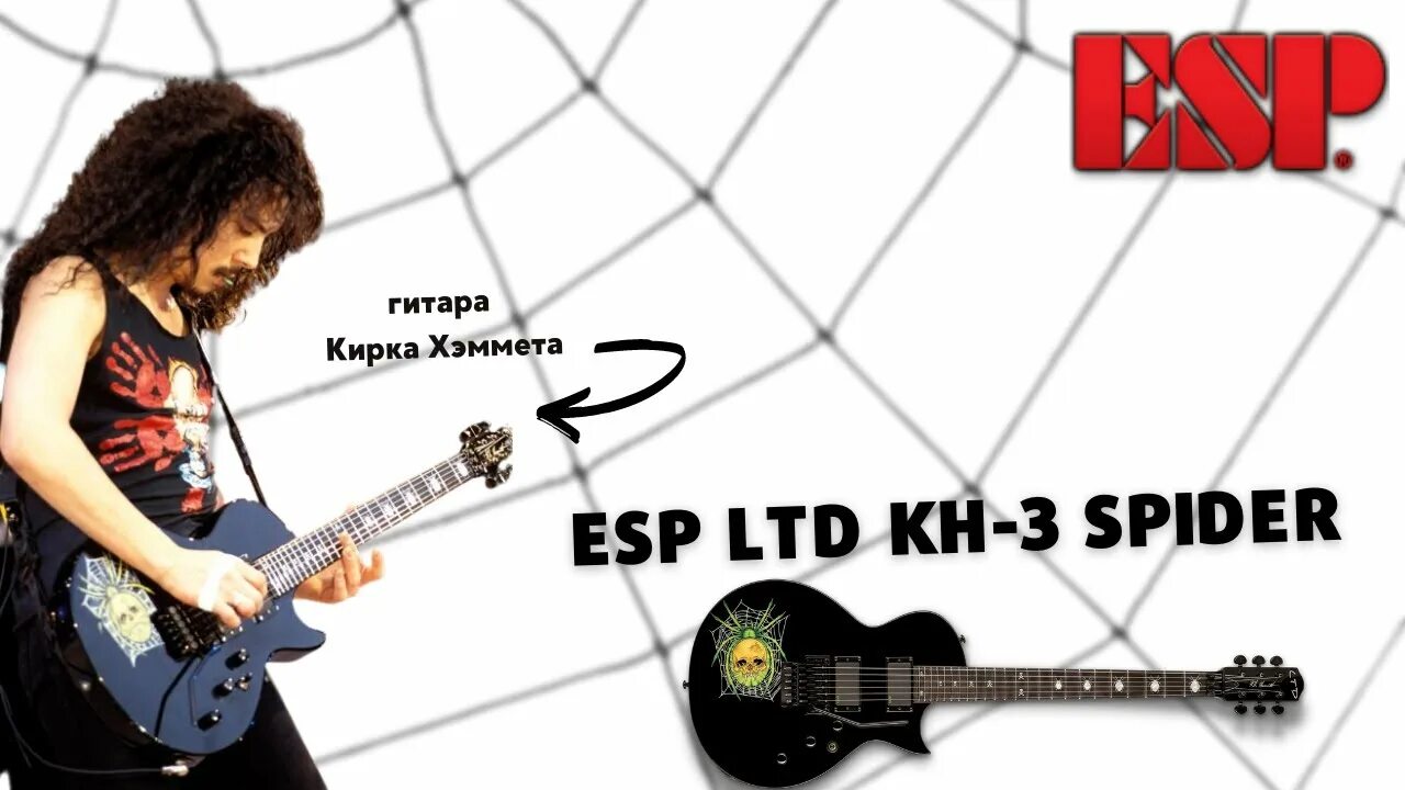 Купили гитару за 30. Гитара Ltd ESP Kirk Hammet. Гитары ЕСП кирка Хэммета. Лтд Кирк Хэмметт. ESP KH-3.