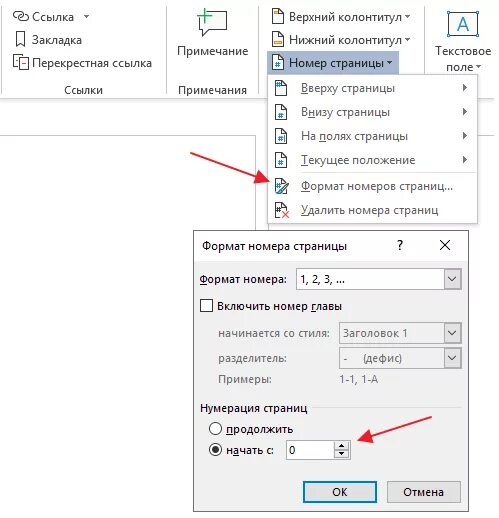 Как убрать номер с первого листа. Как в Ворде убрать нумерацию страниц снизу. Как убрать нумерацию 1 листа в Ворде. Как убрать нумерацию страниц сбоку в Ворде. Как убрать нумерацию с нескольких страниц в Ворде.