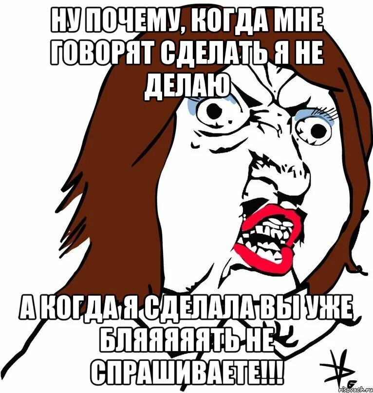 Зачем тебе прийти. Что мне делать. Ну что мне делать. Мем ну и что мне делать. Когда не знаешь что делать.