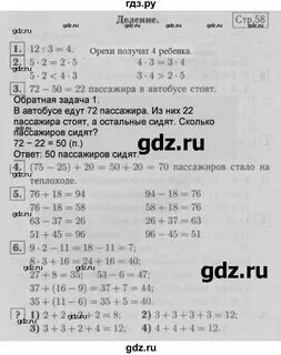 Математика 2 класс задание 58