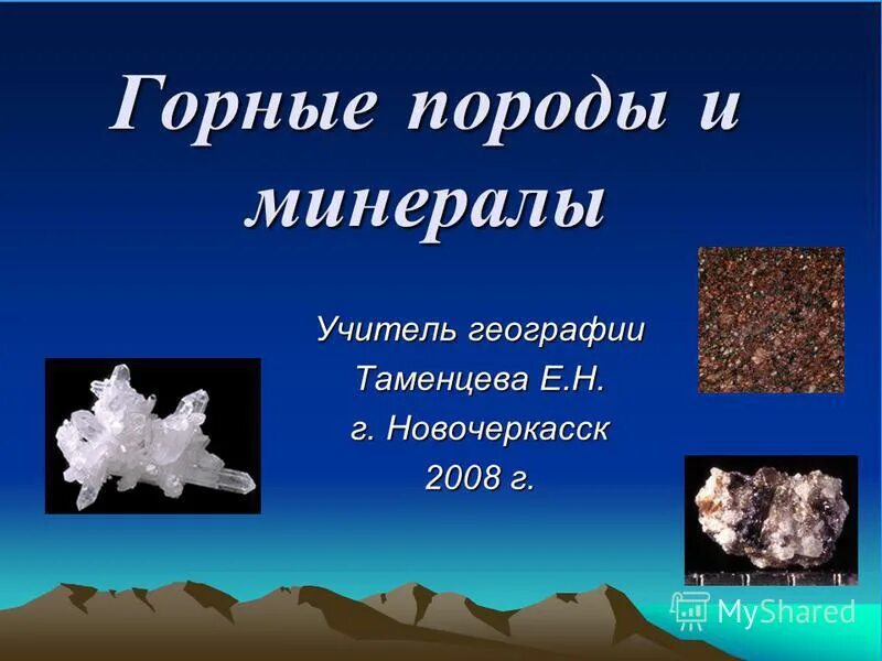 Чем отличается почва от горной породы ответ. Отличие почвы от горной породы. Магматические камни горных пород. Использование горных пород. От горных пород почва отличается а твердостью.