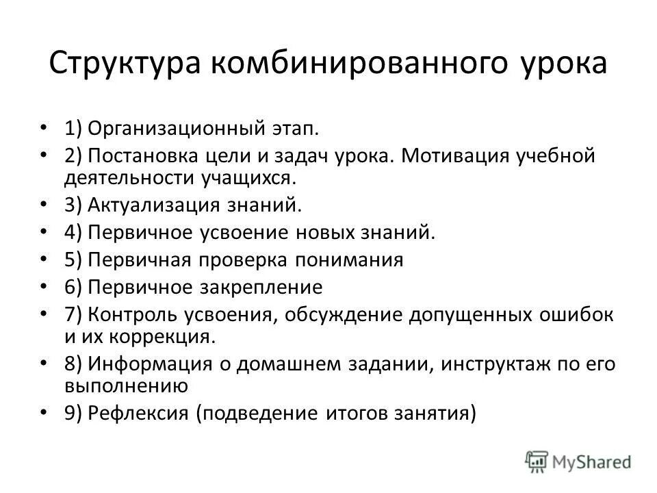 Организация урока иностранного. Структура урока английского языка по ФГОС В начальной школе. Структура комбинированного урока педагогика. Какова структура комбинированного урока?. Комбинированный урок структура.