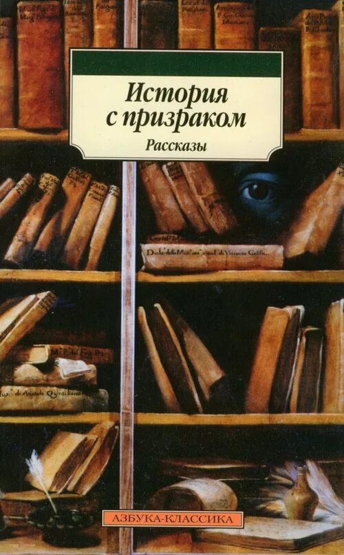 М. М твен история с привидением. М твен история с привидением. М твен история с привидением. М твен история с привидением.