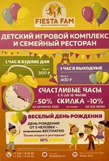 Ресторан фиеста
