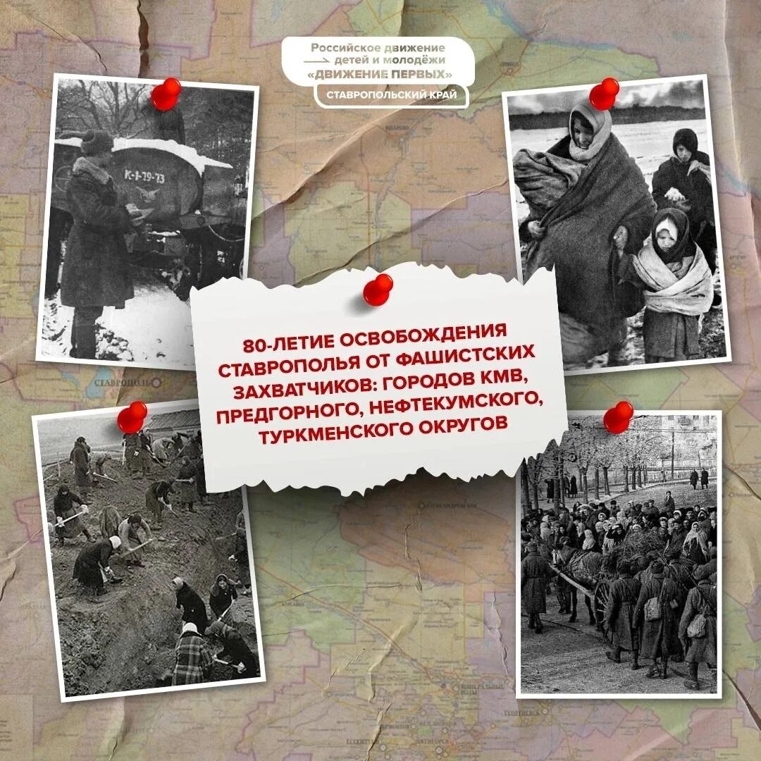 Освобождение Ставрополя 1943. Освобождение Ставрополя от немецко-фашистских захватчиков Дата. Освобождение Ставрополя от нацистских захватчиков. Освобождение Ставрополя от фашистов. Сценарий освобождение от немецко фашистских захватчиков