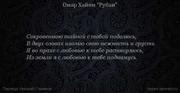 Омар Хайям Рубаи про ад и рай. Омар Хайям Кипарис Рубаи. Омар Хайям Рубаи о любви. Омар Хайям я для знаний воздвиг сокровенный чертог,.