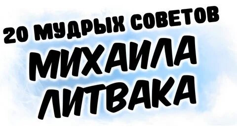 20 советов