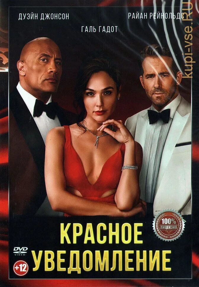 Красное уведомление русском языке. Красное уведомление.