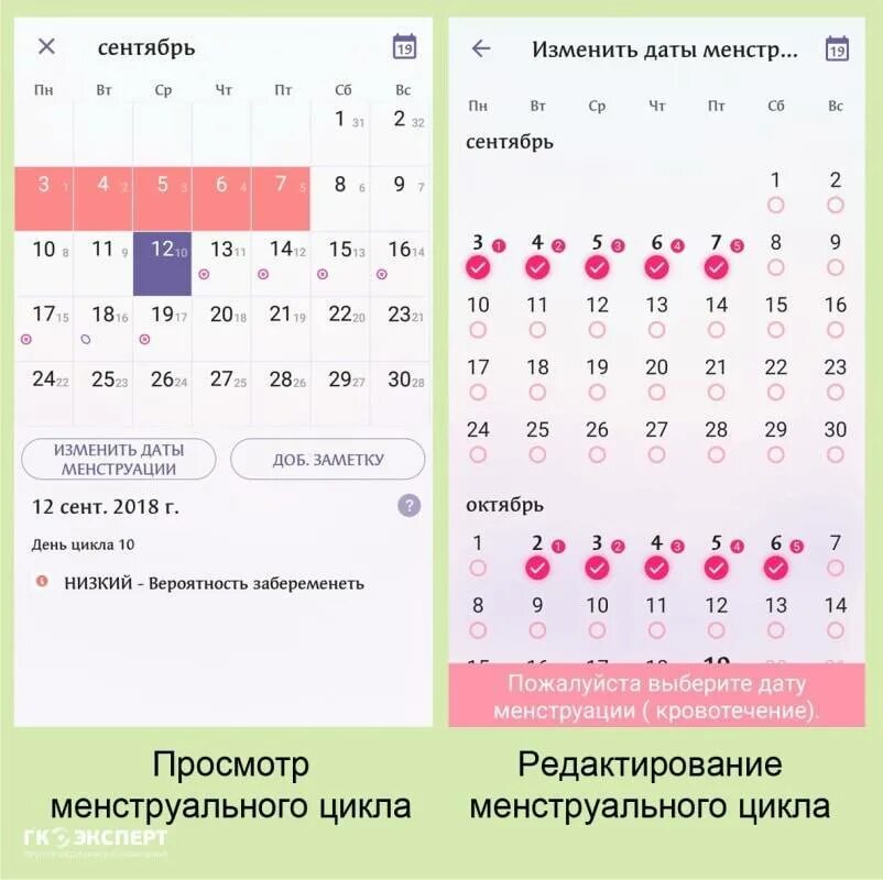 Калькулятор задержки месячных. Как считается цикл месячных. Как правильно посчитать цикл месячных. Как посчитать день цикла калькулятор. Как правильно посчитать цикл месячных пример.