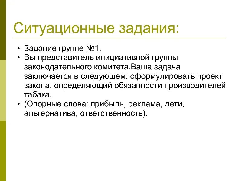 Ситуативные упражнения. Нестандартно переменные упражнения. Ситуативные упражнения пример. Ситуационно-ролевая игра. Ситуационные задачи по охране труда.