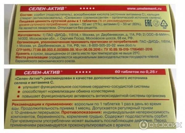 Как пить селен. Селен актив. селен актив диод. биодобавка селен актив. селен актив 100мг.