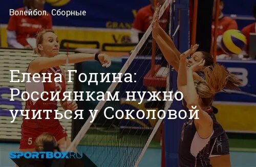 Година волейбол. Година волейболистка