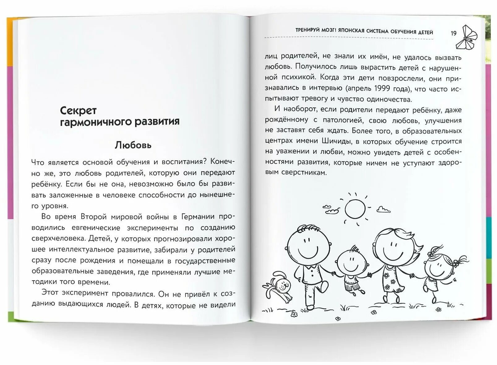 Макото Шичида Тренируй мозг. Макото Шичида дети гении. Макото Шичида книги. Тренируй свой мозг книга.