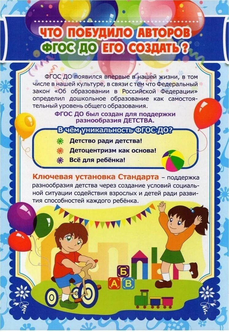 Фгос в саду для родителей