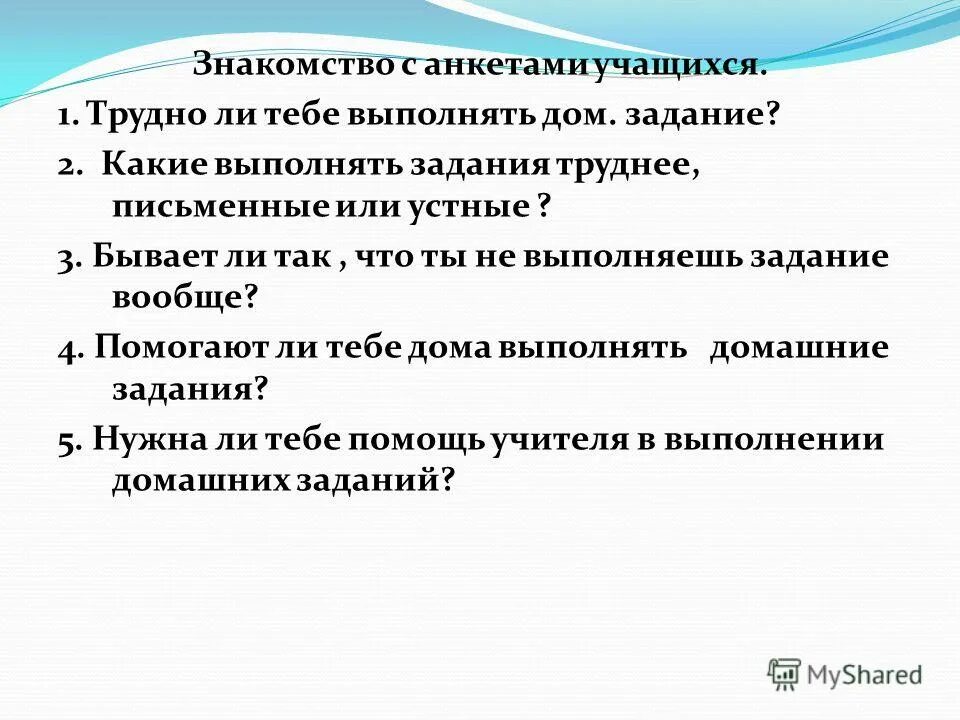 характеристика домашнего задания.