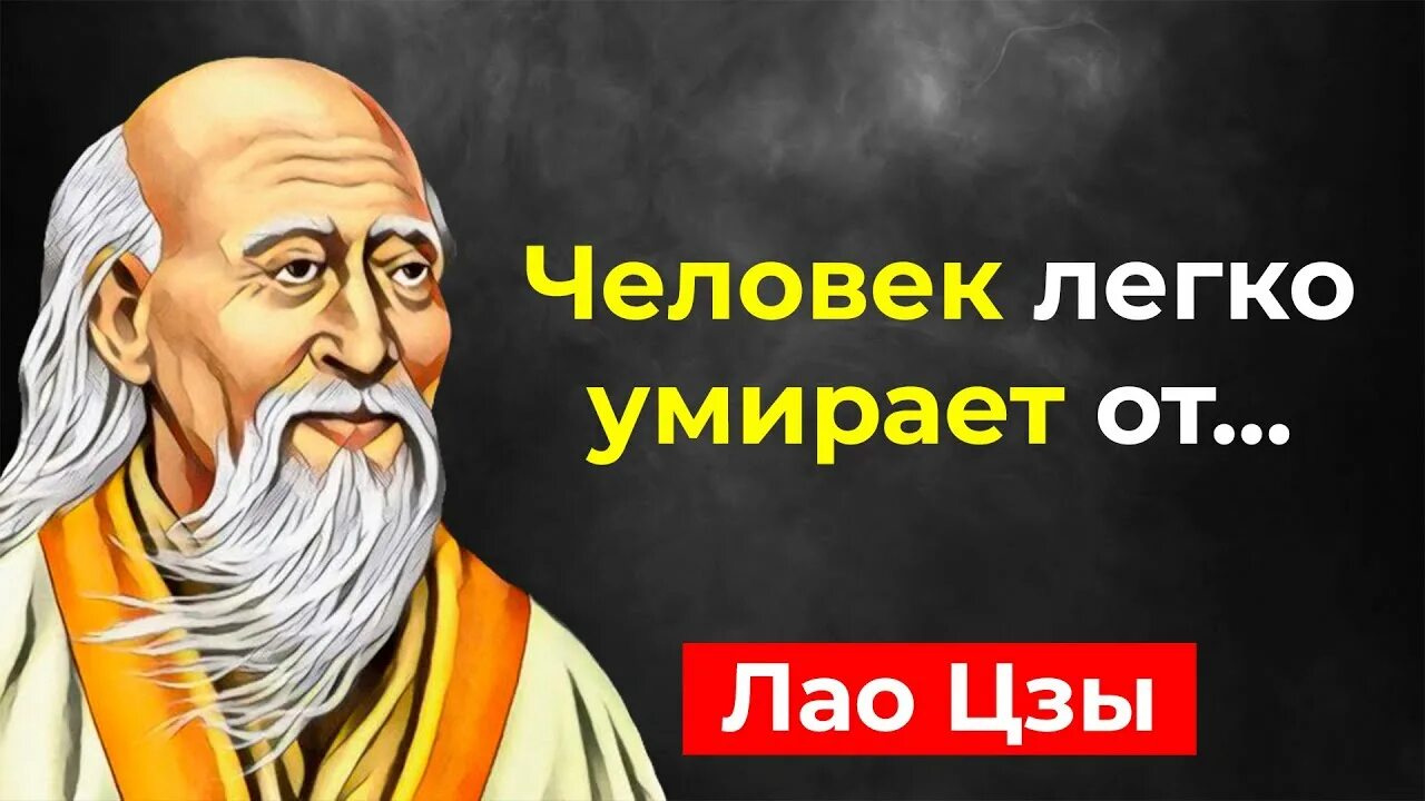 Мудрые цитаты лао цзы. Лао цзы цитаты.