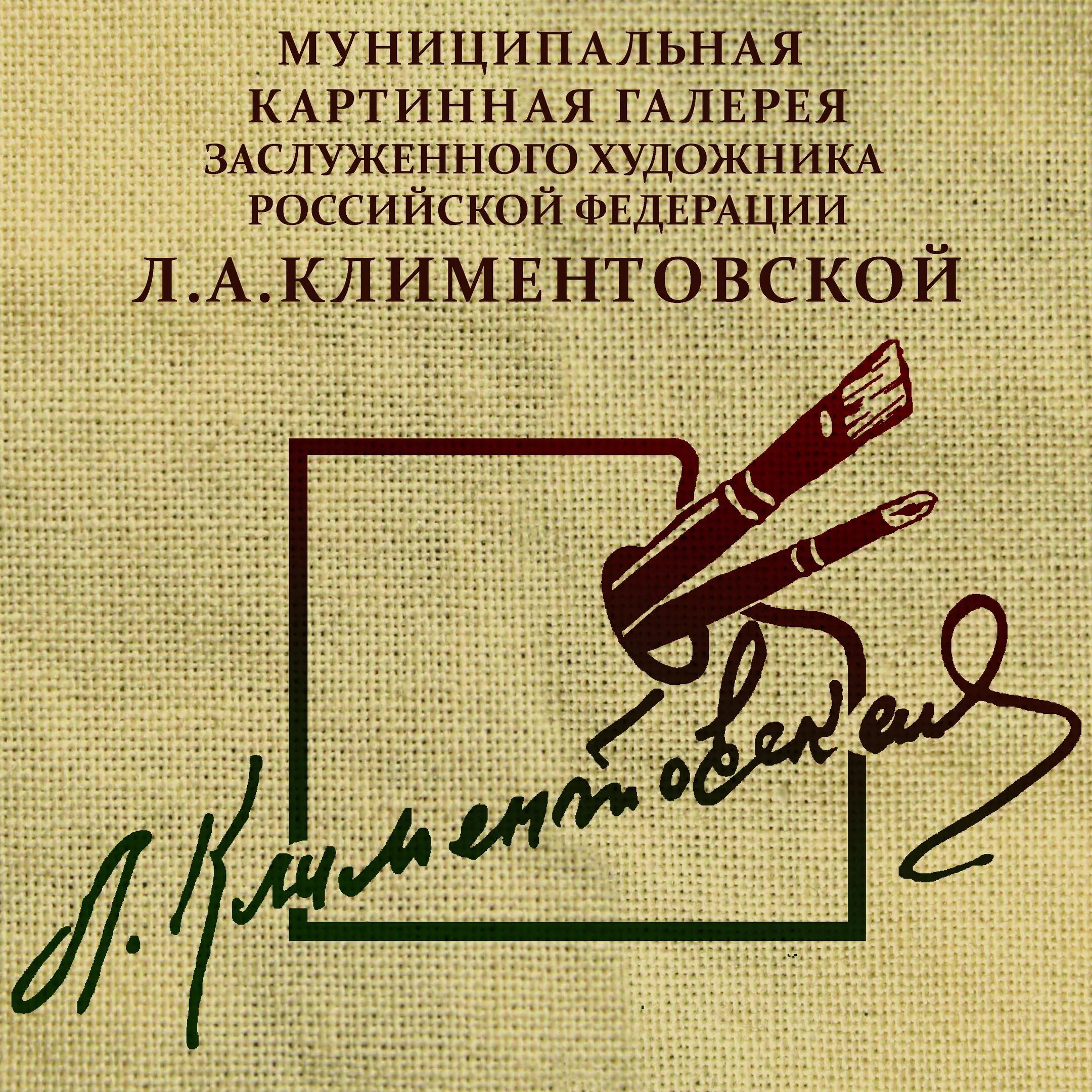 Калуга художник климентовская. Калуга художник климентовская. Галерея климентовской калуга. Калуга художник климентовская. Галерея климентовской калуга.