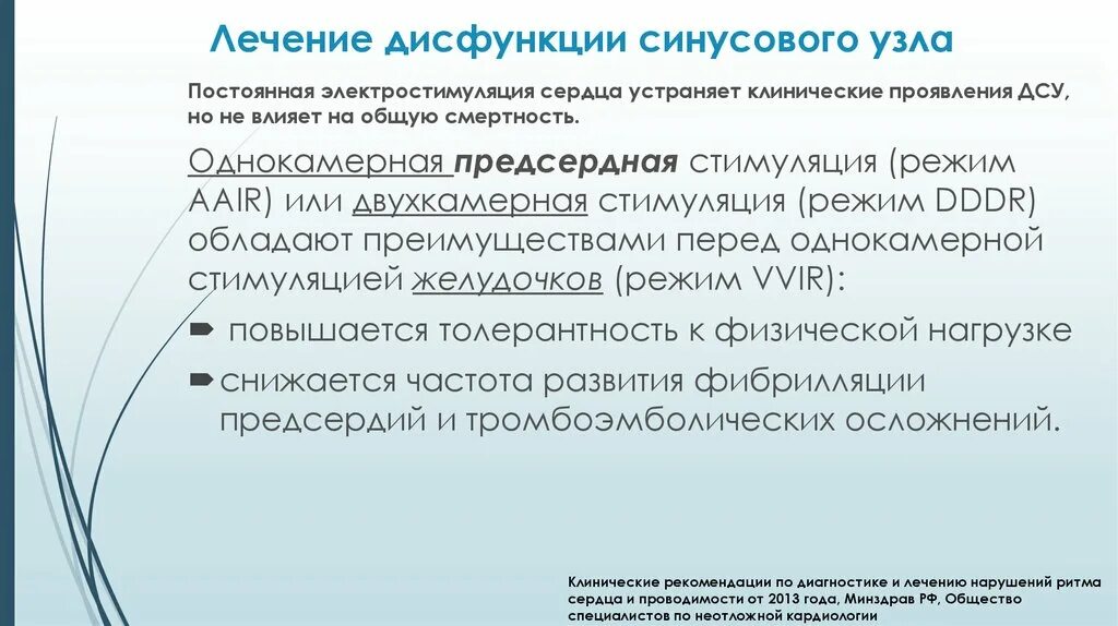 Дисфункция синусового узла что это. Дисфункция синусового узла. Нарушение функции синусового узла. Дисфункция синусового узла лечение. Дисфункция синусного узла.