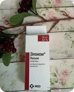 Элоком лосьон
