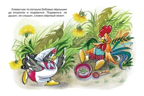 Характеристика главных героев петушок и бобовое зернышко