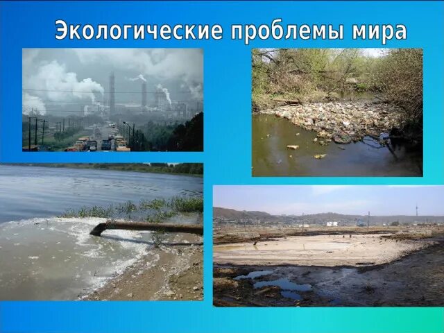 Презентация "Проблема экологии" (4 класс) по биологии - скачать проект