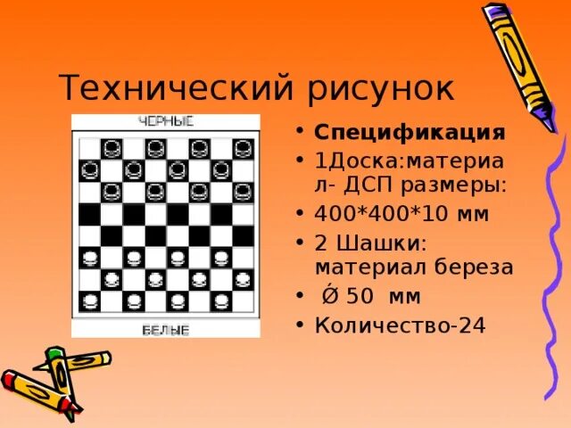 Какой должен быть размер шахматной доски. Доска для шашек размеры. чертеж шашек и доски. размеры шахматной доски технологическая карта. технологическая карта шашек.