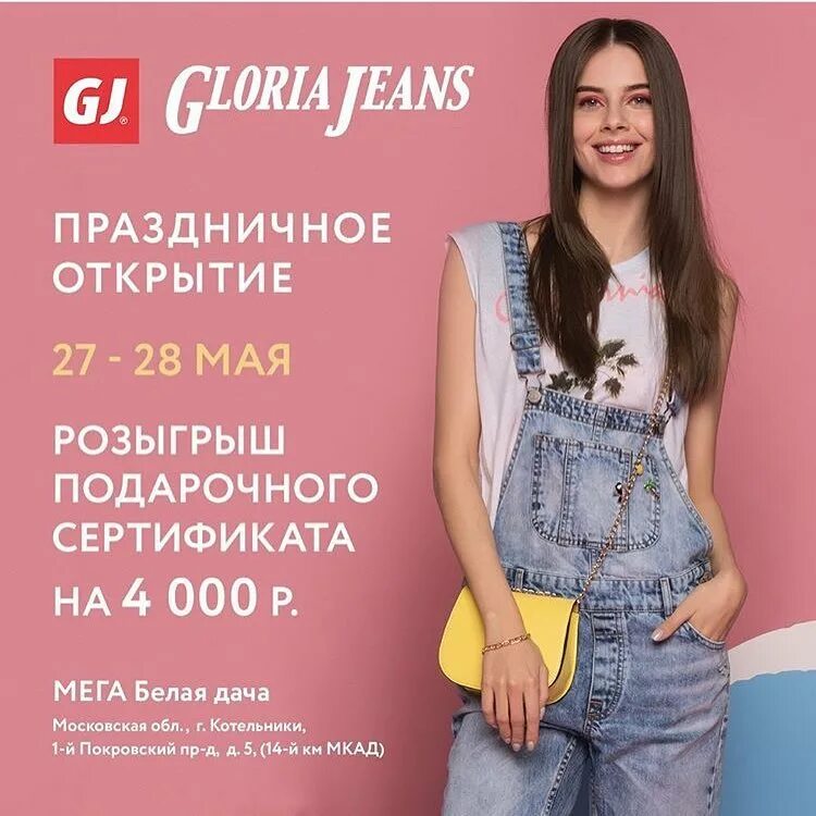 Каталог глории джинс девочек. Открытие Gloria Jeans.