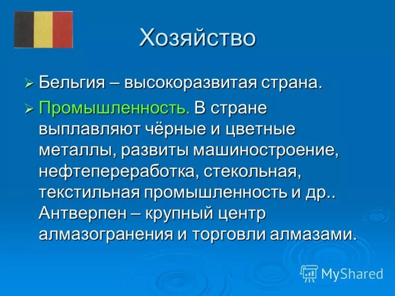 Презентация бенилюкс 3 класс школа россии. Страны Бенилюкса 3 класс окружающий мир Бельгия. Бельгия доклад 3 класс окружающий мир. Доклад о Бельгии для 3 класса по окружающему миру. Бельгия сообщение 3 класс окружающий мир.