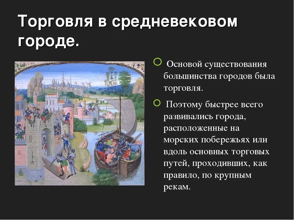 Как назывались средневековые города. Средневековый город история 6 класс. Информация о средневековых городах. Расскажите о стредневековских городах. Средневековый город презентация.