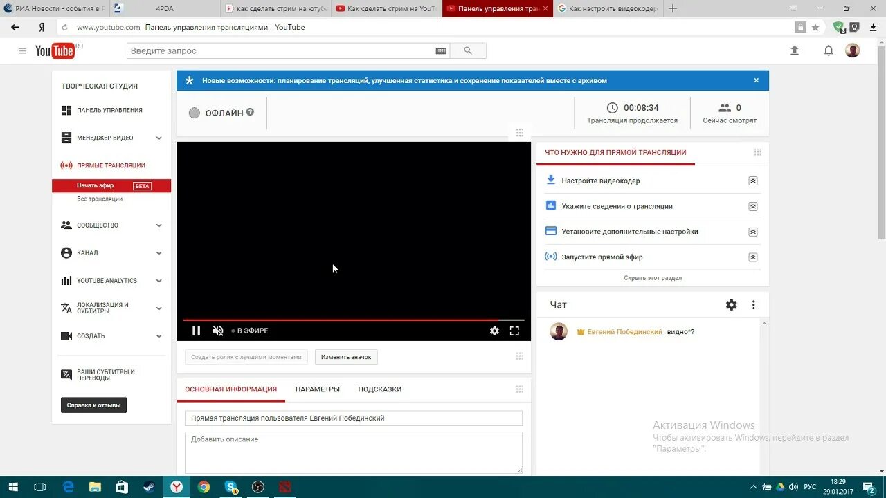 Как включить стрим на ютубе. Прямая трансляция пользователь. Как запустить стрим на ютубе. Прямая трансляция ютуб. Частные прямые трансляции.