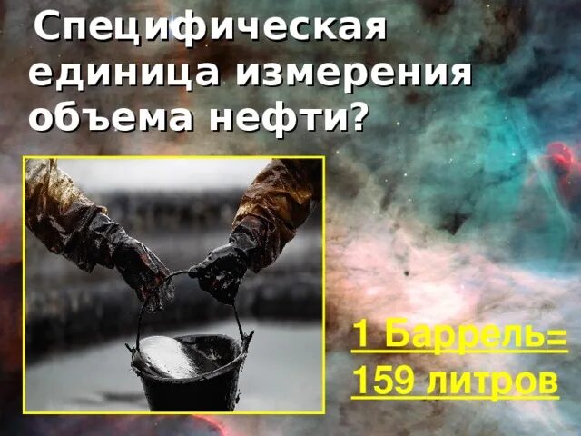 Кроссворд на тему нефть и газ. 159 литров нефти кроссворд. Кроссворд по географии промышленность. 159 литров нефти кроссворд. 159 литров нефти кроссворд.