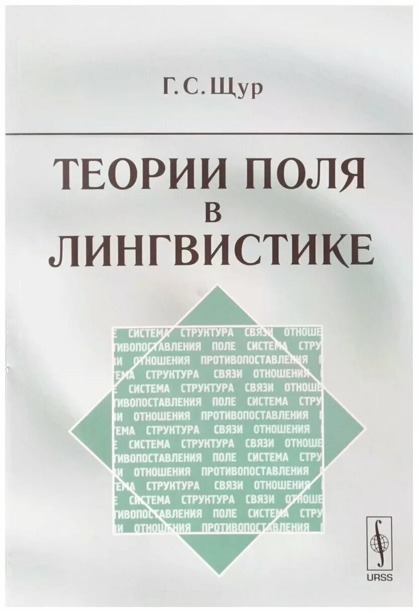 Теория поля лингвистика. Теория поля. Теория поля лингвистика. Гештальт теория. Квантовая теория поля.