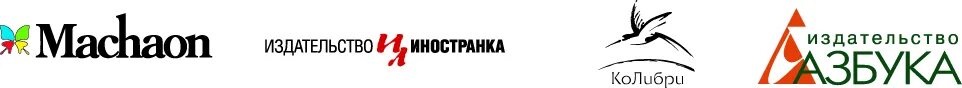 Сайт издательства азбука аттикус. Издательство Азбука логотип. Издательство Азбука-Аттикус логотип. Издательство Иностранка лого. Азбука Иностранка Издательство.