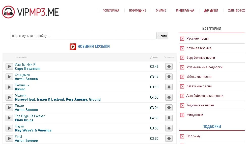Популярные музыкальные сайты. Скачивание музыки. Популярные сайты с музыкой. Хороший сайт для скачивания музыки. Музыкальные сайты 3