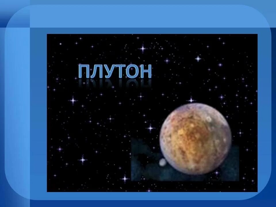 Планеты презентация 2 класс школа россии. Планета для презентации. Презентация на тему планеты. Слайд планеты солнечной системы. Планеты солнечной системы 2 класс.