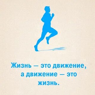 Движение жизнь отзывы