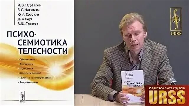 Зав кафедрой психологии мгу. Психология телесности. Феномены телесности тхостов. А ш тхостов психолог. А ш тхостов.