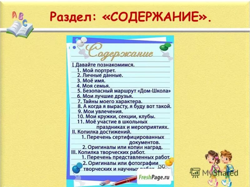 Что должно быть в портфолио проекта Портфолио обучающегося. Структура портфолио online presentation