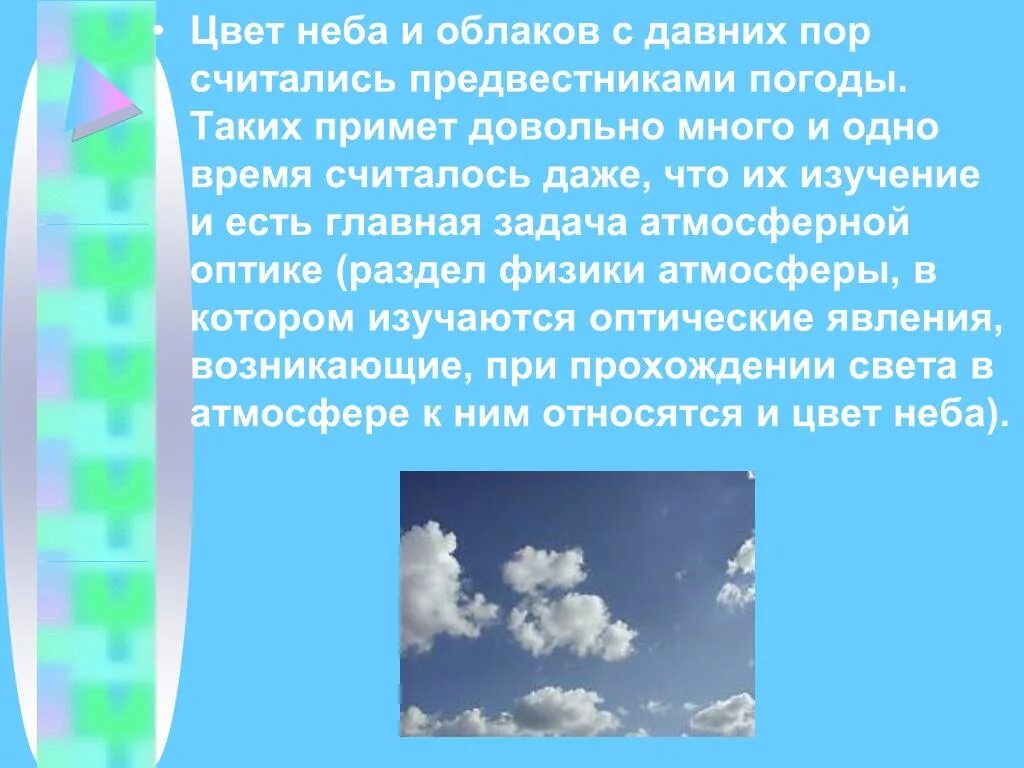 Изменение цвета неба. Изменение цвета неба