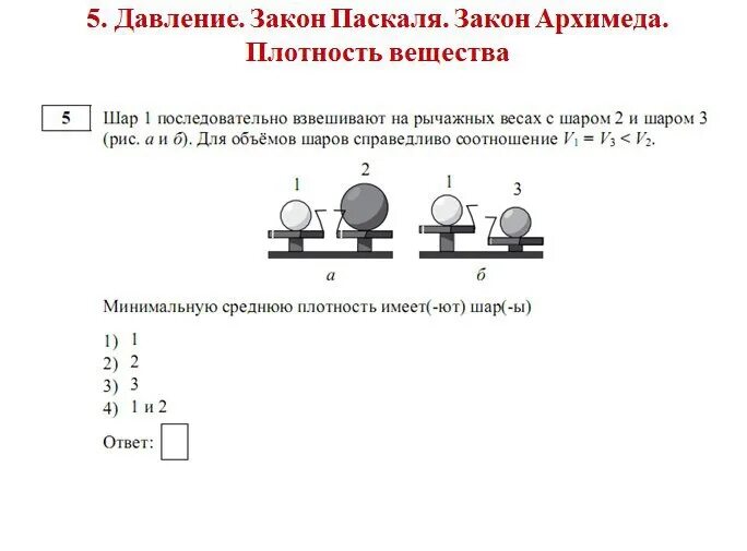 Шар 1 налетает на шар 2. Шар 1 последовательно взвешивают на рычажных весах. Шар 1 последовательно взвешивают на рычажных весах с шаром 2. Химия шарики задачи. 8 Уровень соединение шариков.