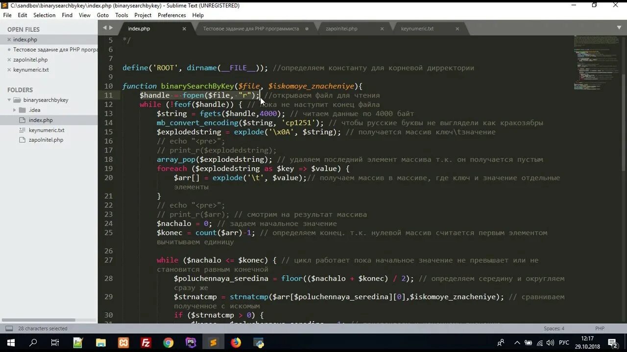 Detailed index php. Тестовое задание программиста. Кракозябры в файле. Php решение задач. Реализация бинарного поиска в php.