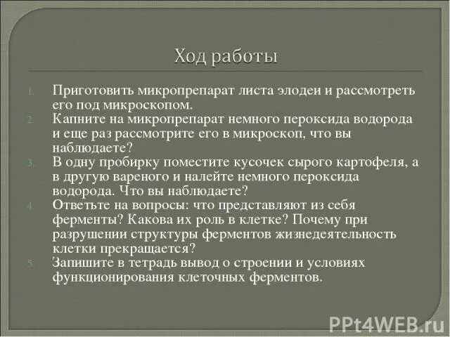 Элодея внешнее строение связанное со средой обитания