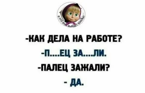Палец зажали