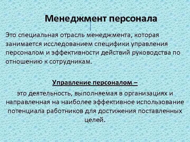 Кадровый менеджмент. Функции кадрового менеджмента. Особенности кадрового менеджмента. Основные модели кадрового менеджмента. Сущность кадрового менеджмента.