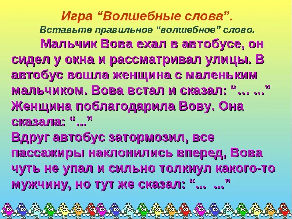 Волшебные слова. Волшебные слова для детей. Добрые волшебные слова. Сказки о вежливости. Вежливый части слова